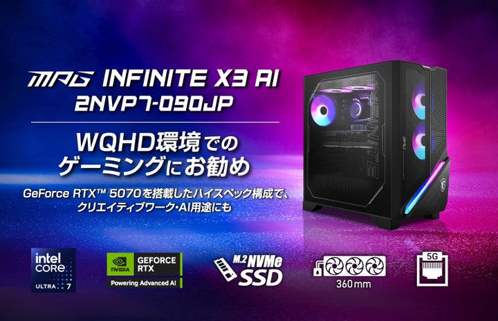 GeForce RTX™ 5070搭載のミドルクラスゲーミングPC 360mm水冷式 GeForce RTX™ 5070搭載のミドルクラスゲーミングPC 360mm水冷式