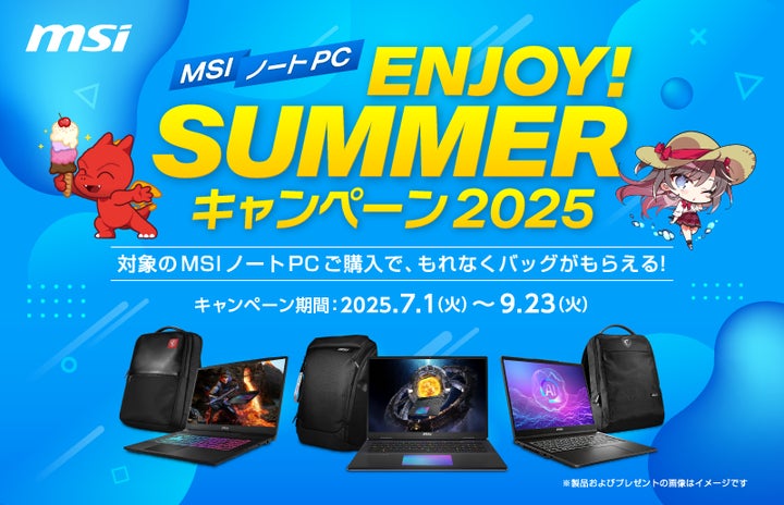 対象のMSIノートPC製品の購入で豪華特典がもらえる、キャンペーンを 対象のMSIノートPC製品の購入で豪華特典がもらえる、キャンペーンを