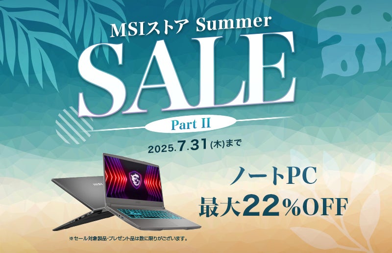 ゲーミングノートPCや高性能ビジネスノートPCが最大22%OFF ゲーミングノートPCや高性能ビジネスノートPCが最大22%OFF