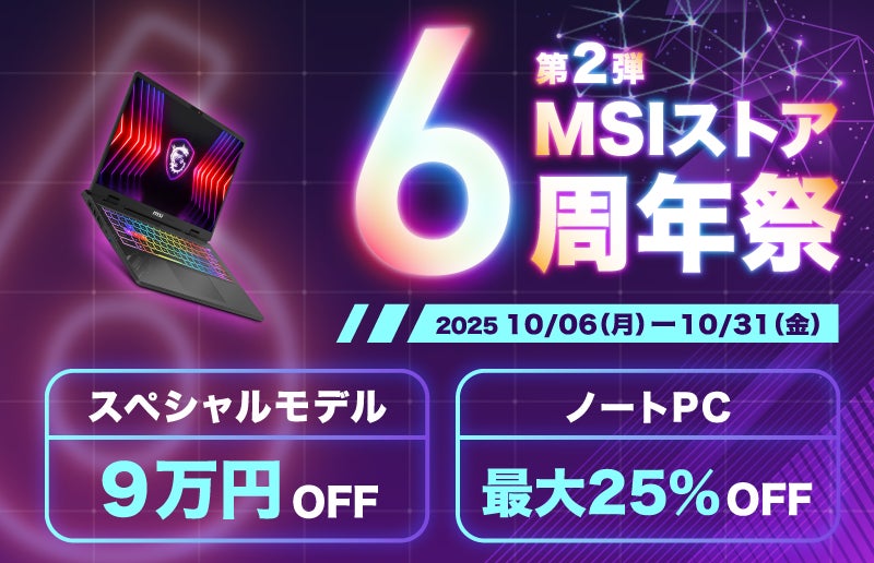 ハイスペックノートPCが最大25%OFF!スペシャルモデルが9万円OFF ハイスペックノートPCが最大25%OFF!スペシャルモデルが9万円OFF