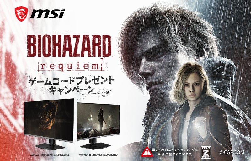 最新ゲームタイトル Steam® 版『バイオハザード レクイエム』が貰える 最新ゲームタイトル Steam® 版『バイオハザード レクイエム』が貰える