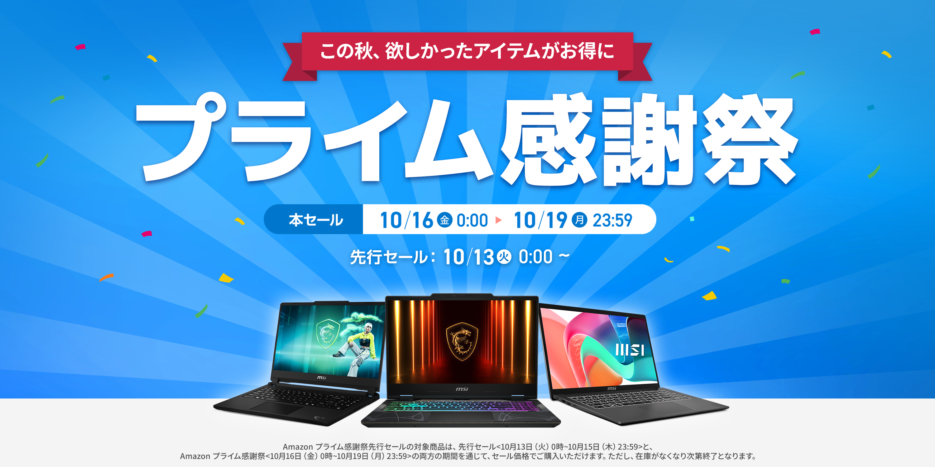 AmazonにてノートPCを対象にセールを実施