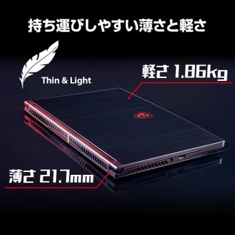 持ち運びしやすいゲーミングノートPC最新バージョン 軽さ1.86kg 持ち運びしやすいゲーミングノートPC最新バージョン 軽さ1.86kg