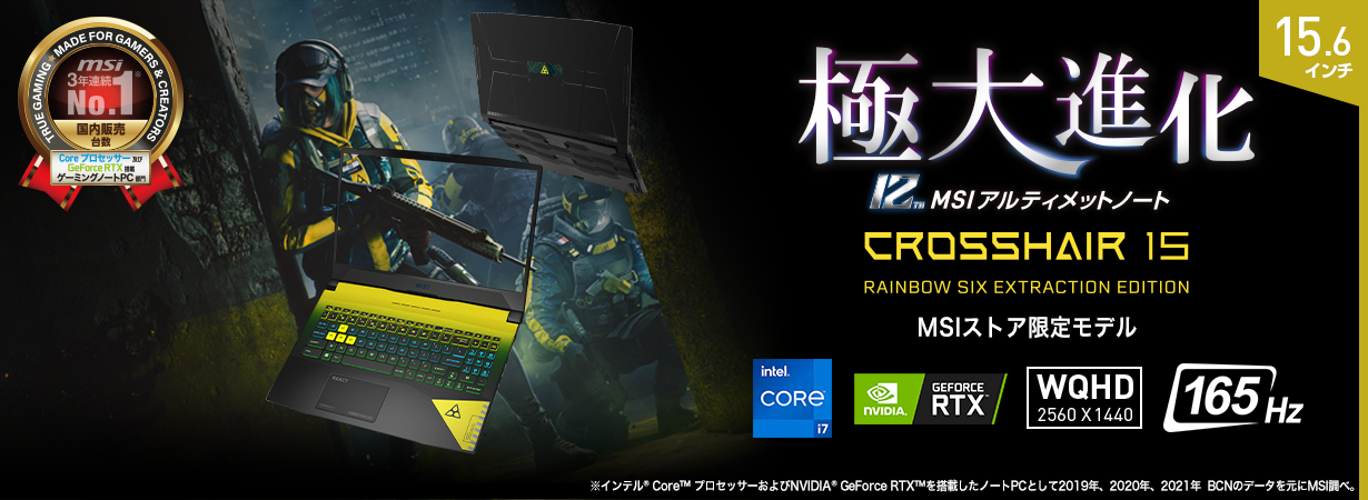 R6E」限定デザインゲーミングノートPC誕生！！ 「Crosshair 15 R6E