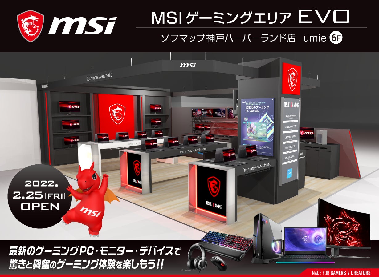 最新のMSIゲーミングPCやゲーミングモニターを多数展示中 ソフマップ 最新のMSIゲーミングPCやゲーミングモニターを多数展示中 ソフマップ