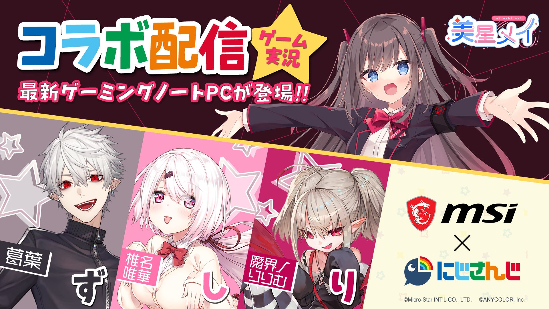 ライバー コラボ 配信