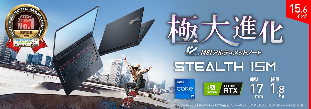 第12世代 Core™ i7 & GeForce RTX™ 3060搭載で薄さ17mm・軽さ1.8kg 第12世代 Core™ i7 & GeForce RTX™ 3060搭載で薄さ17mm・軽さ1.8kg