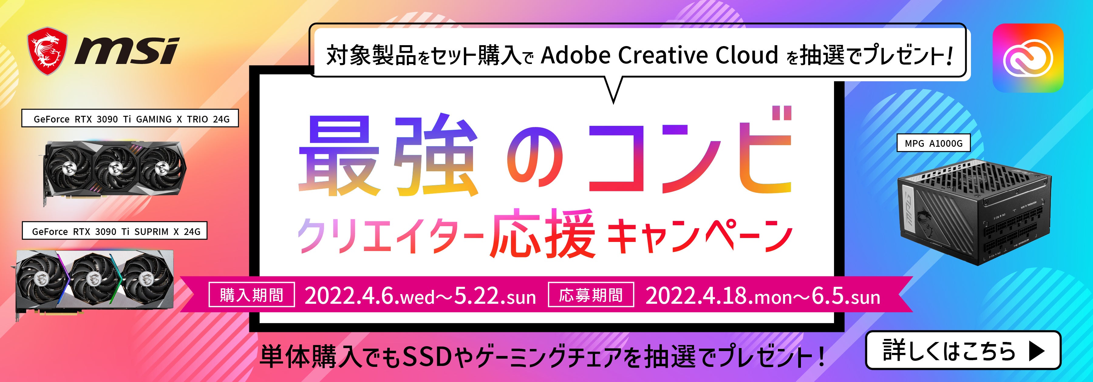 Adobe製品の年間プランやゲーミングチェアなど豪華賞品が抽選で当たる！MSI、「最強のコンビ クリエイター応援キャンペーン！」 開催のお知らせ |  エムエスアイコンピュータージャパン株式会社のプレスリリース