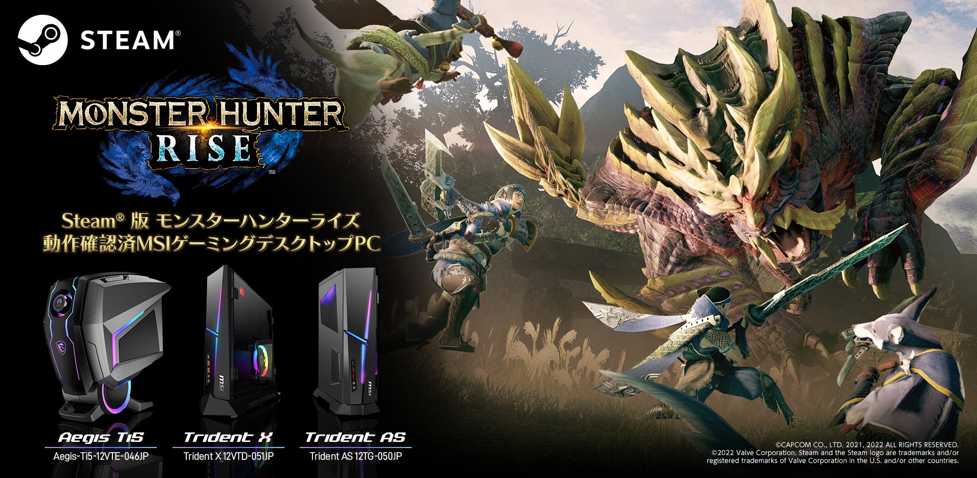 Steam® 版 『モンスターハンターライズ』動作確認済みMSIゲーミング Steam® 版 『モンスターハンターライズ』動作確認済みMSIゲーミング