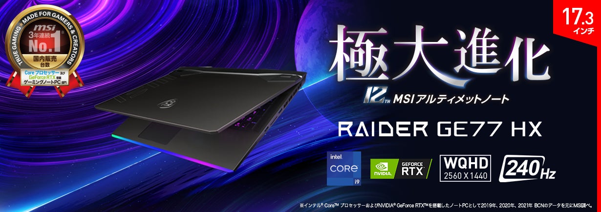 超高性能CPU&GPUと大容量メモリ&SSDを搭載したウルトラハイエンド