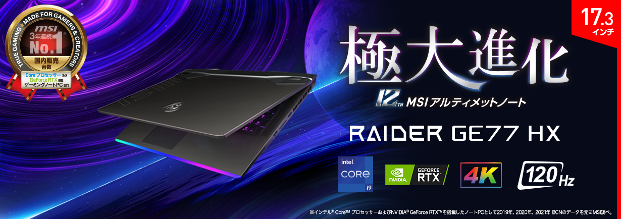 超高性能CPU&GPUと大容量メモリ＆SSDを搭載したモンスターマシン