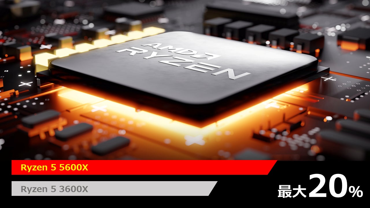 コストパフォーマンスに優れたゲーミングデスクトップPC AMD Ryzen™ 5