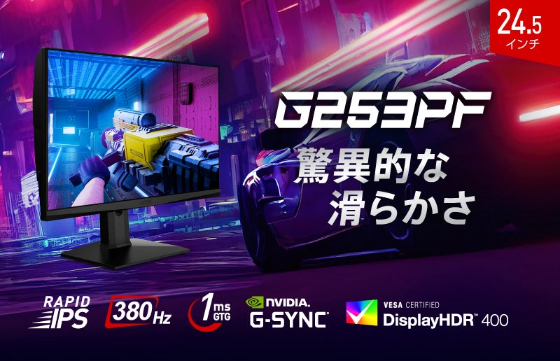 驚異的な380Hz駆動で圧倒的なゲーミング性能を実現 応答速度1ms(GTG 驚異的な380Hz駆動で圧倒的なゲーミング性能を実現 応答速度1ms(GTG