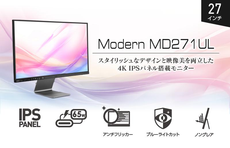 スタイリッシュなデザインと広色域対応4K IPSパネル搭載モニターUSB
