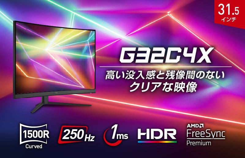 MSI初のQD-OLEDパネル搭載、超高画質湾曲ゲーミングモニター MSI初のQD-OLEDパネル搭載、超高画質湾曲ゲーミングモニター