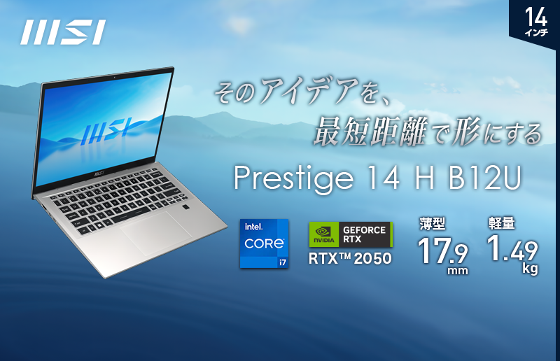 薄さ17.9mm軽さ1.49kg「GeForce RTX™ 2050」搭載 ビジネス