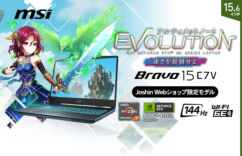 「Ryzen™」＋「GeForce RTX™」搭載のMSIゲーミングノートPC「Bravo 15 C7V」がJoshin Webショップで発売！高コストパフォーマンスと高性能を実現！