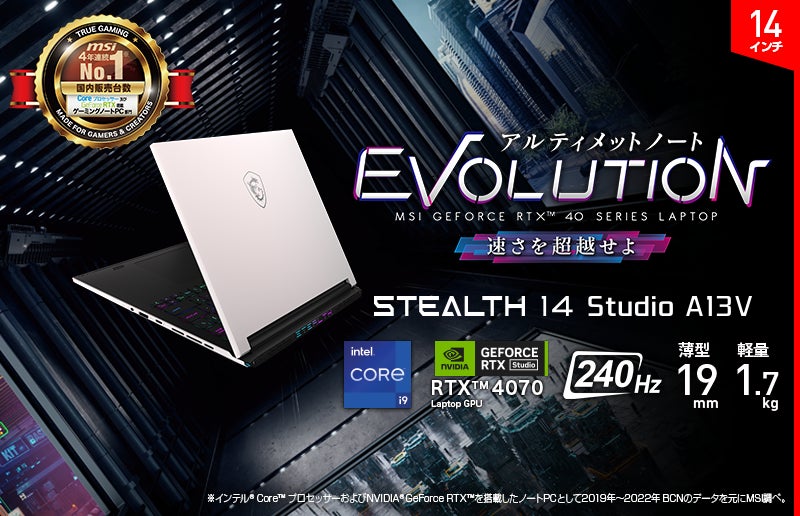 薄型・軽量・ハイエンドモデル「Stealth 14 Studio A13V」CPU