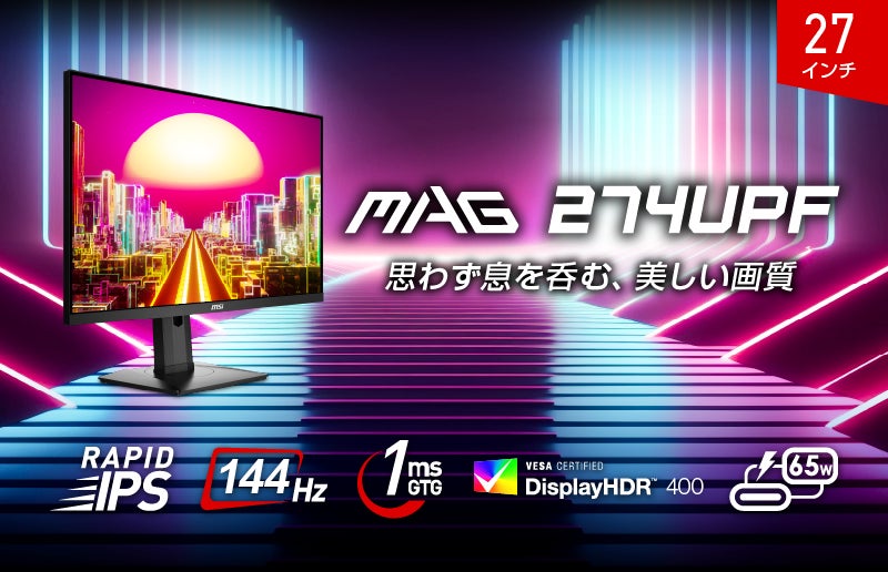 4K 144Hz対応RAPID IPSパネル搭載27インチゲーミングモニター 4K 144Hz対応RAPID IPSパネル搭載27インチゲーミングモニター