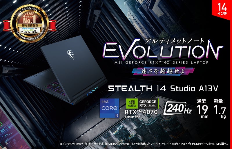 薄さ19mm・軽さ1.7kgの14インチノートPCにCore™ i9を搭載 薄さ19mm・軽さ1.7kgの14インチノートPCにCore™ i9を搭載