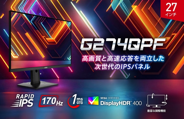RAPID IPSパネル搭載で高速描写と高画質を両立したゲーミングモニター RAPID IPSパネル搭載で高速描写と高画質を両立したゲーミングモニター