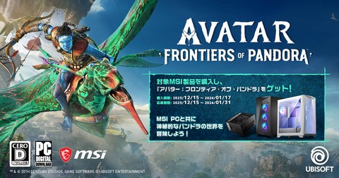 MSI製品を購入して『アバター:フロンティア・オブ・パンドラ』PC版をゲットしよう! MSI製品を購入して『アバター:フロンティア・オブ・パンドラ』PC版をゲットしよう!