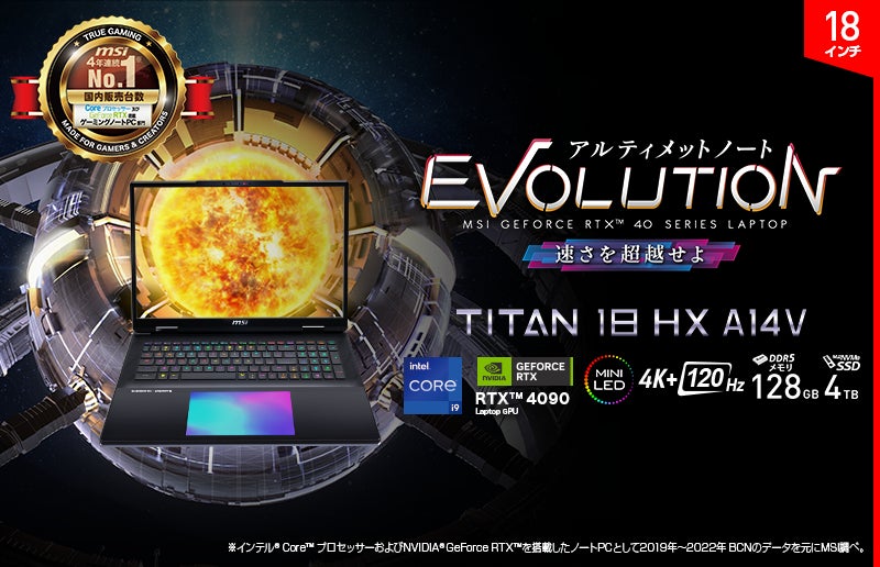メモリ128GBとRTX 4090を搭載したゲーミングノートPCが誕生 MSI メモリ128GBとRTX 4090を搭載したゲーミングノートPCが誕生 MSI