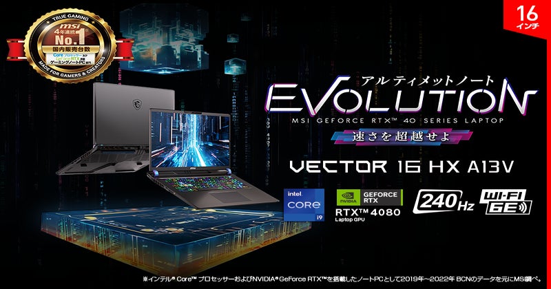 プロゲーマー向けのウルトラハイスペックなゲーミングノートPC「Vector 16/17 HX A13V」発売