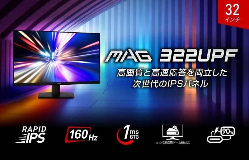 大迫力の32インチ4K 160Hz対応RAPID IPS搭載ゲーミングモニターAmazon 大迫力の32インチ4K 160Hz対応RAPID IPS搭載ゲーミングモニターAmazon