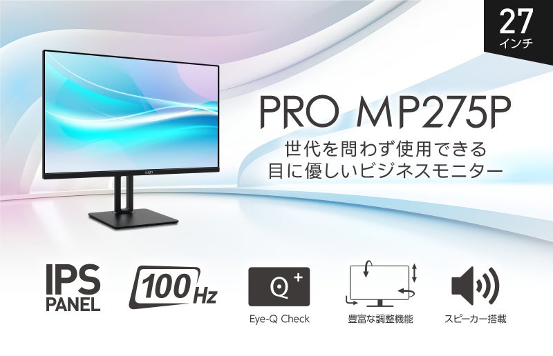 高画質IPSパネル・高性能スタンド搭載ビジネスモニター27インチ・フル 高画質IPSパネル・高性能スタンド搭載ビジネスモニター27インチ・フル