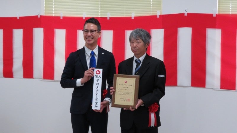 第1号「早川タクシー」