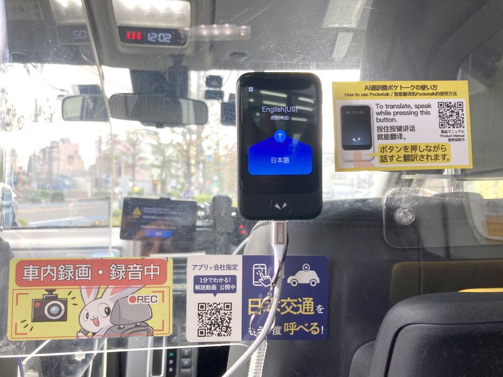 車載されたポケトーク