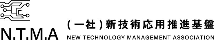 一般社団法人 新技術応用推進基盤