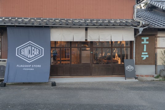 SIMCLEARが福岡県糸島市に初の旗艦店「SIMCLEAR FLAG」を2025年12月20日にグランドオープン SIMCLEARが福岡県糸島市に初の旗艦店「SIMCLEAR FLAG」を2025年12月20日にグランドオープン