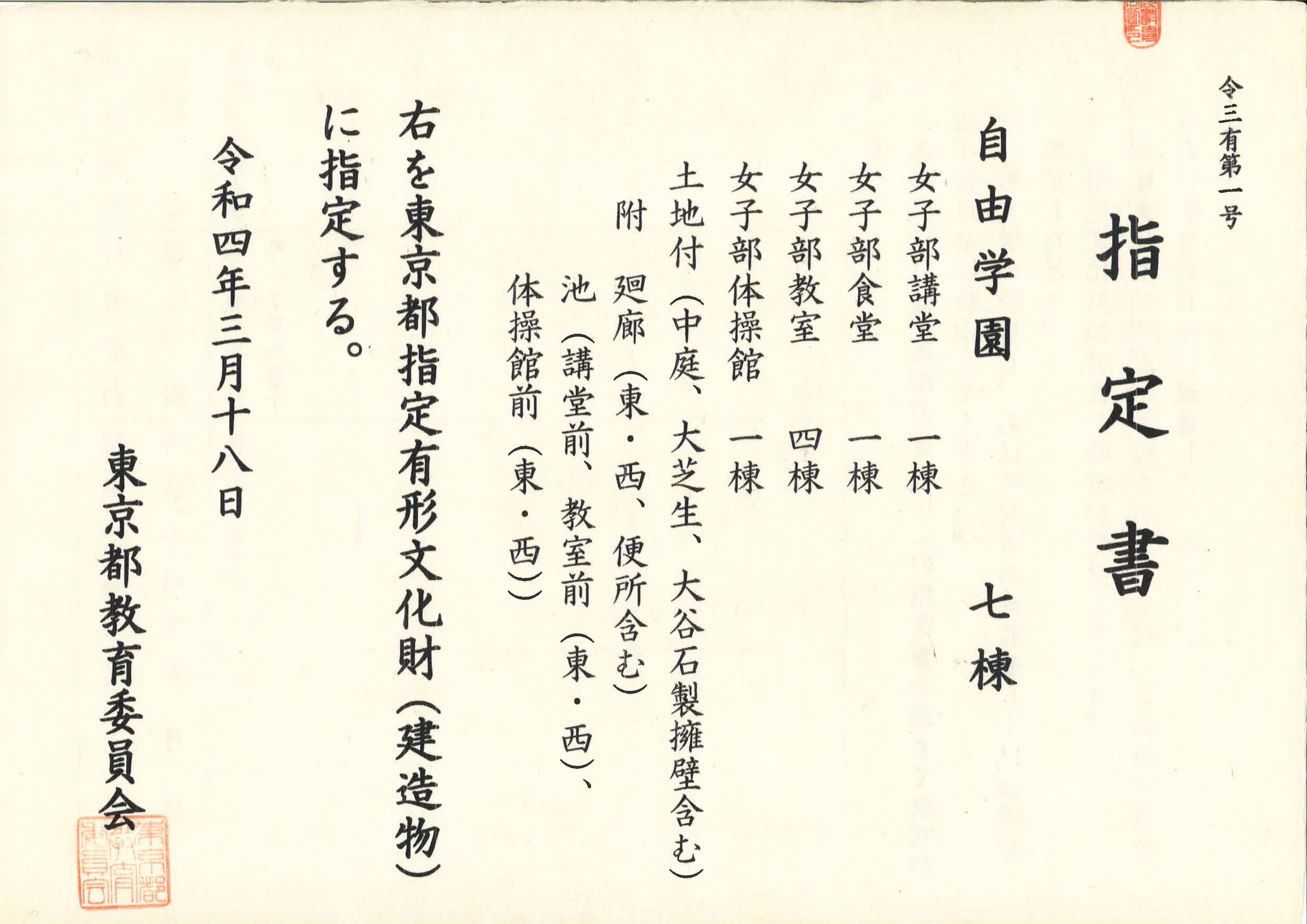F・L・ライトの愛弟子 遠藤新設計 自由学園女子部校舎群の「東京