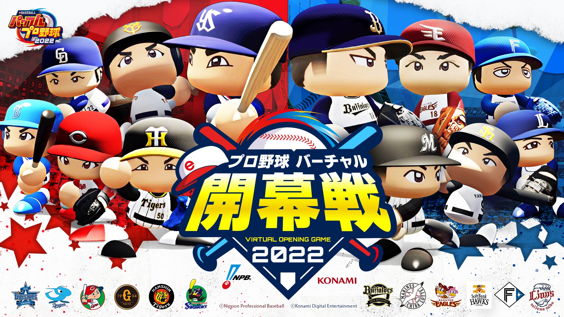プロ野球 “バーチャル”開幕戦 2022』3月20~21日に開催 | 一般社団法人 プロ野球 “バーチャル”開幕戦 2022』3月20~21日に開催 | 一般社団法人