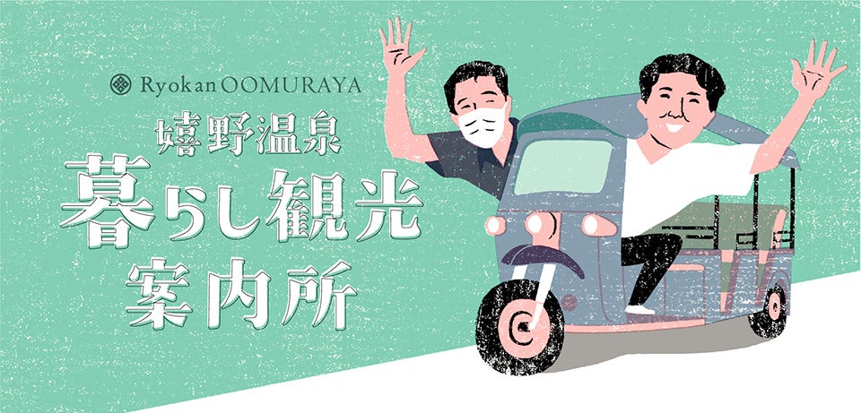 暮らし観光案内所note版