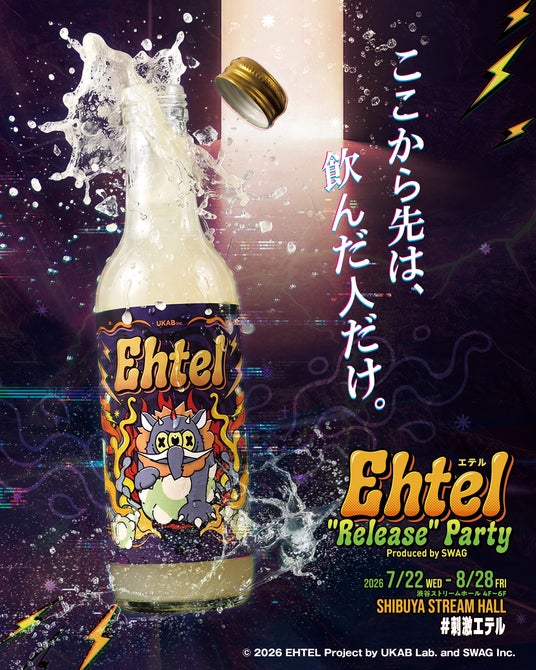 物語×メディアアートの新しい体験型イベント「Ehtel -“Release”- Party」が7月22日に渋谷で開幕 物語×メディアアートの新しい体験型イベント「Ehtel -“Release”- Party」が7月22日に渋谷で開幕