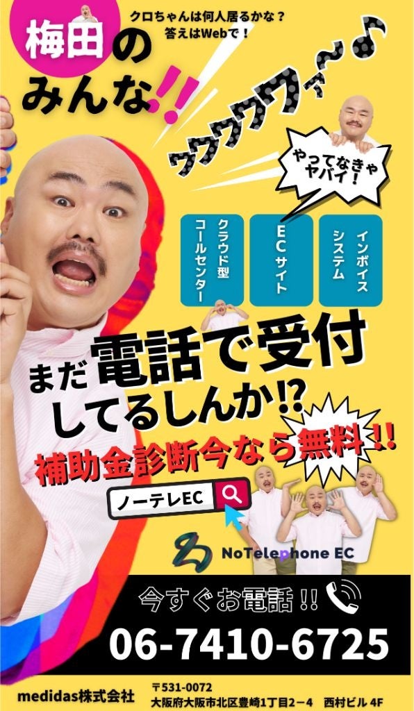 SNSで話題沸騰！安田大サーカスのクロちゃんがIT企業の広告に