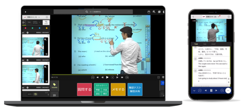 映像授業へのタグ付け・シーン再生機能により、いつでも・どこでも予習・復習が可能に