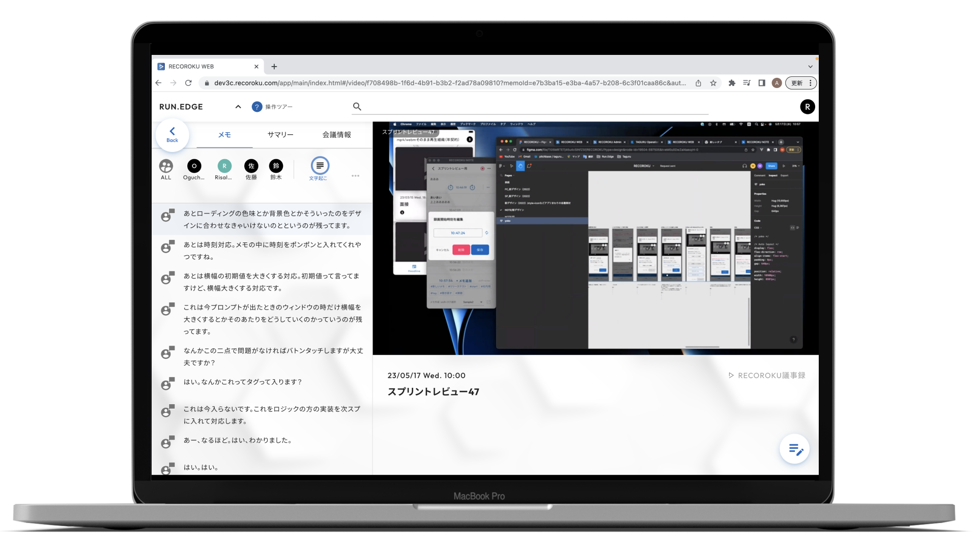 図１.レコロクの「文字起こし」画面