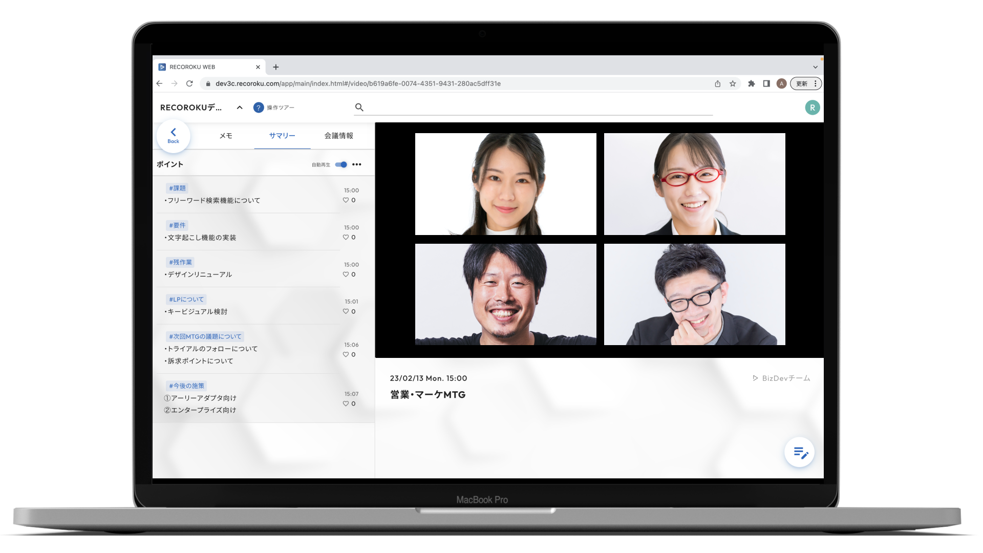 図4.レコロクの「サマリー」画面