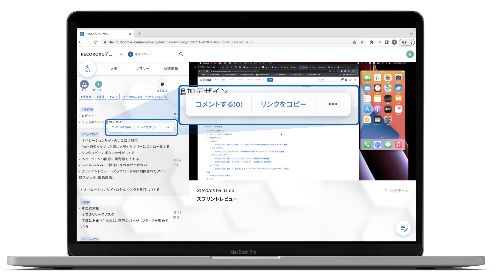 図3.レコロクで該当シーンを共有する画面