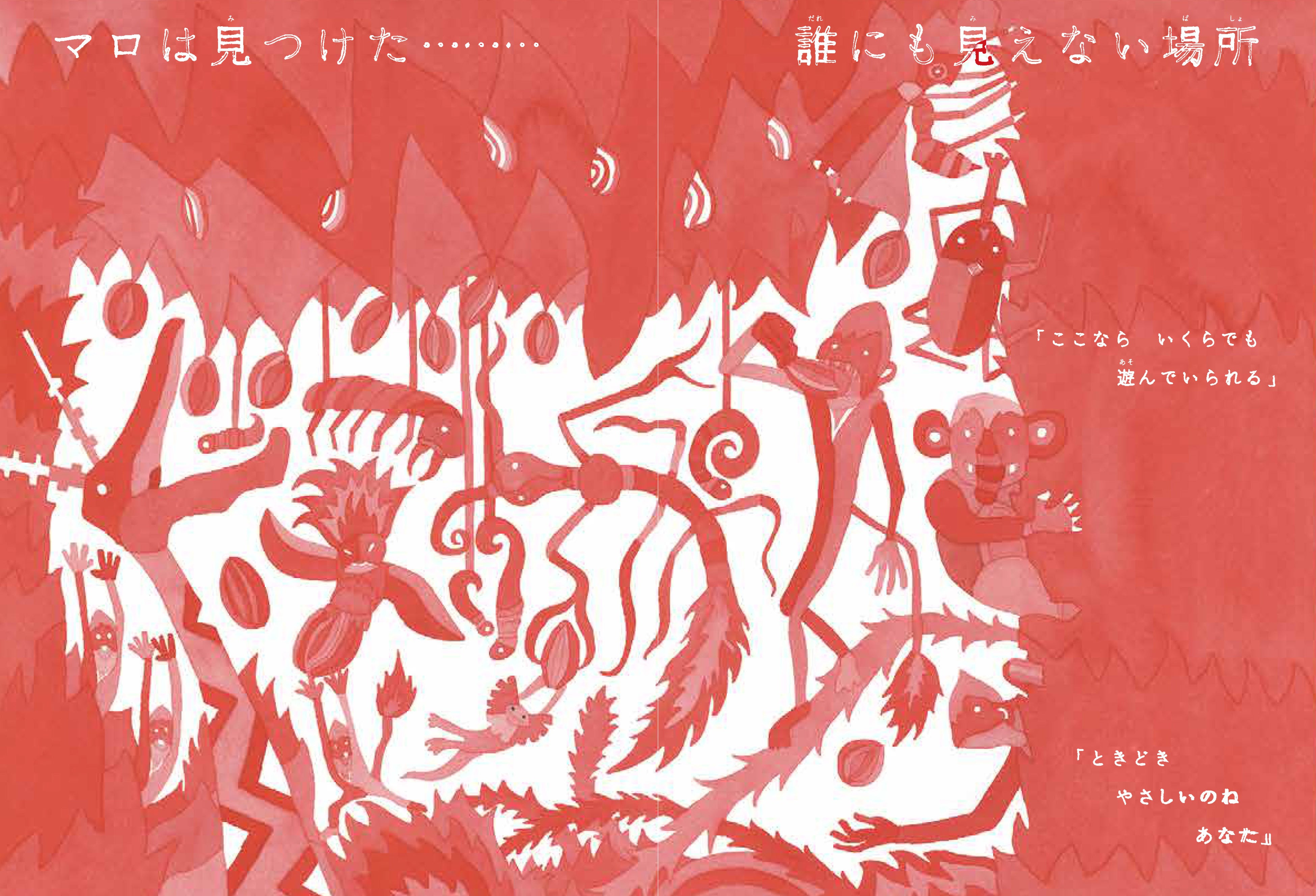 長田真作と松坂桃李のコラボレーション絵本 まろやかな炎 が刊行 303books株式会社のプレスリリース