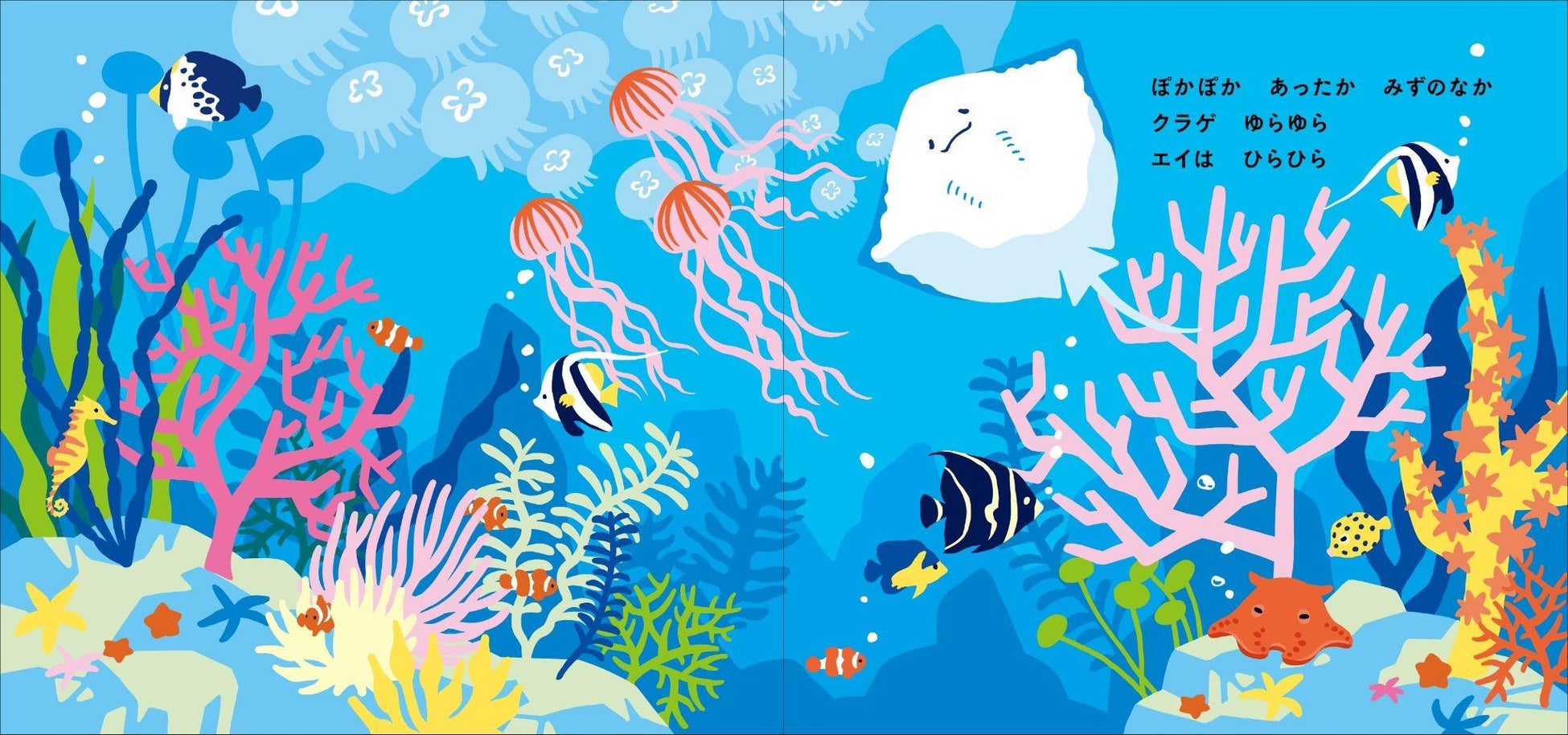 「海のなかまたちとの出会い」のシーン