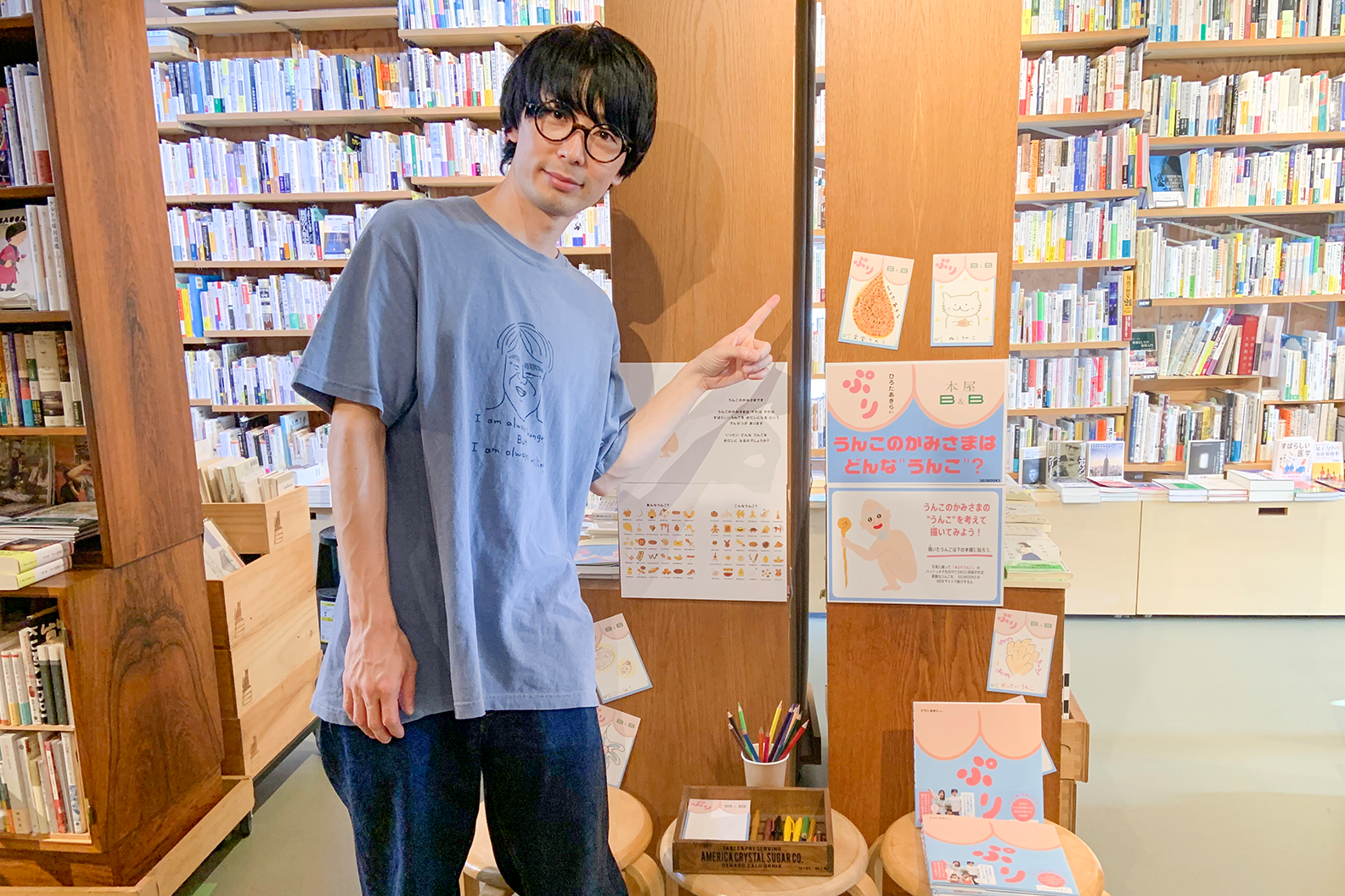 ひろたさんが描かれた、本屋B&Bからイメージされたうんこもあるので、探してみてください。