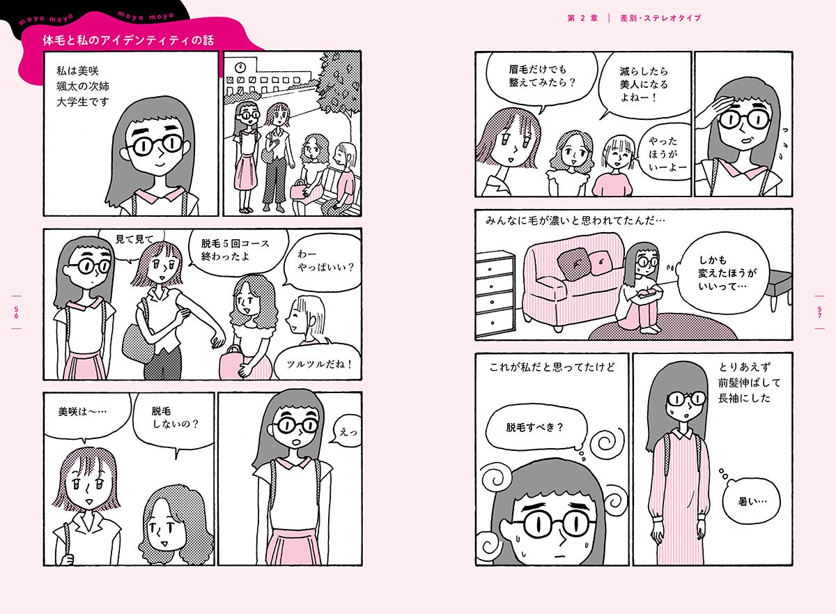 漫画ページ。今を生きるアイヌを描いている。