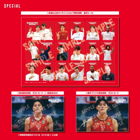 全国発売開始と同時に重版決定! 『千葉ジェッツ 2023-24 公式ブースターブック』 Bリーグ・千葉ジェッツブースター必携の一冊!