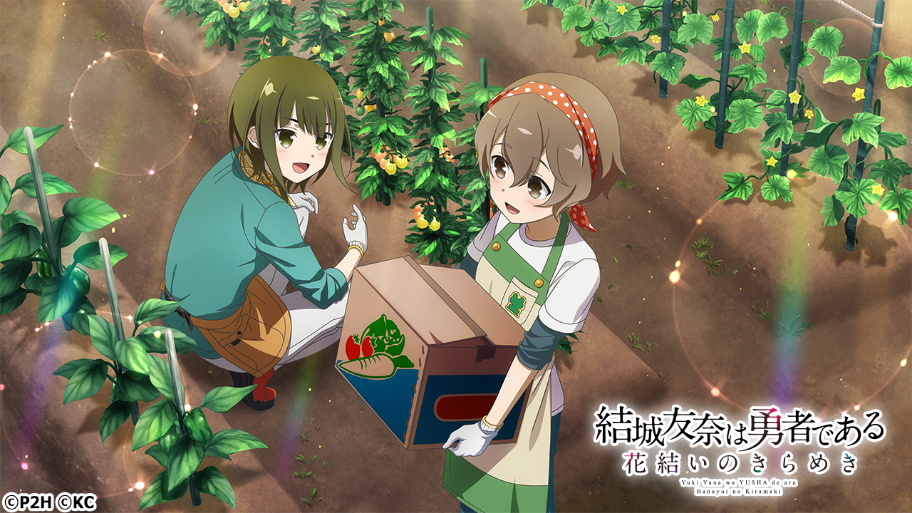 神花前『UR　喜びを運ぶ　藤森水都』