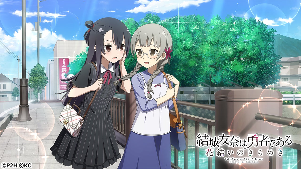 勇者きらめきrpg 結城友奈は勇者である 花結いのきらめき 爛漫 咲輝祭 8月12日16時より2つ同時開催 株式会社オルトプラスのプレスリリース 勇者きらめきrpg 結城友奈は勇者である 花結いのきらめき 爛漫 咲輝祭 8月12日16時より2つ同時開催 株式会社オルトプラスのプレスリリース